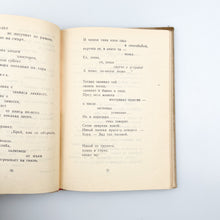 Load image into Gallery viewer, Obras Seleccionadas, Nikola Vaptsarov
