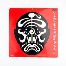 Cargar imagen en el visor de la galería, 2xLP, Gat. Jean-Michel Jarre, The Concerts in China
